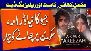 Aik Aur Pakeezah &ndash; Biggest Social Impact Drama 2026 | Geo Entertainment | Sehar Khan | Gohar Rasheed