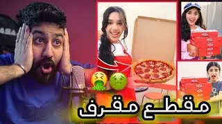 شــفا [ اقرف محل بيتزا ] شي مقزز 🤮