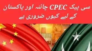 China Pakistan economic corridor | CPEC in Urdo/Hindi