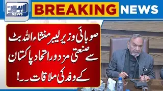 Industrial Workers Federation  Meets Labour Minister Punjab | Breaking News | Lahore News HD