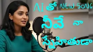 నీవే నా స్నేహితుడా ||neeve naa snhithuda|heart touching NEW Year 2026 song ||AIChristiansongstelugu 