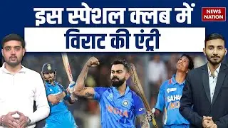 Virat Kohli Special Record | विराट के आस-पास भी कोई नहीं | IND vs NZ | Sachin Tendulkar