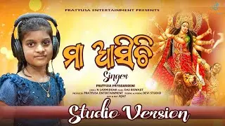 ମା ଆସିଚି । Maa Asichi । Durga bhajan ।maa durga । Dusahara । Maa kali ।new odia Bhajan
