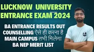 LU BA ENTRANCE RESULT OUT 2024 || lucknow university entrance exam  2024 || Login issue