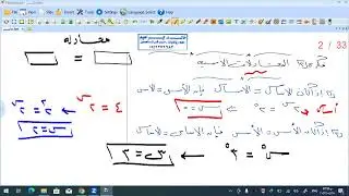المعادلات الأسية.. تأسيس السهم في القدرات