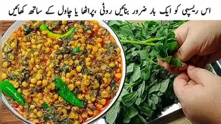 گرمیوں کی خاص ذائقے دار ریسپی جسے بناےبغیر گرمیاں ادھوری لگتی ہیں||Kulfa Sagg Recipe||kulfa bhaji