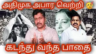ADMK History I Mgr life history & Biography Tamil I RAVIKUMAR I SR I TAMIL
