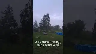 А 15 МИНУТ НАЗАД БЫЛА ЖАРА +35/БЕЛАРУСЬ, ЛЕТО 2024 #изстолицывдеревню #семьявдеревне