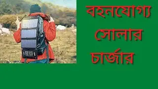 Portable Solar Charher solar charger /Abul hossain 03