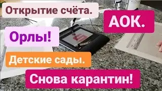 Кемптен. Бавария. получили орлов. Сделали АОК. Снова карантин, это что-то новенькое.