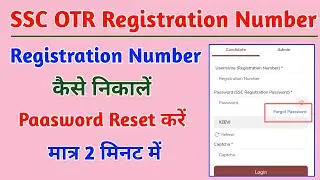 SSC OTR Registration Number Kaise Nikale | SSC OTR Registration Number Forgot | SSC OTR 2025