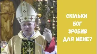 Проповідь єпископа Павла Гончарука під час Пастирки, 24 грудня, 2025р