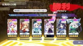 【正月無双】紅魔塔620階 正月統一リベンジ‼️【東方ロストワード】【東方ロスワ】【紅魔塔】