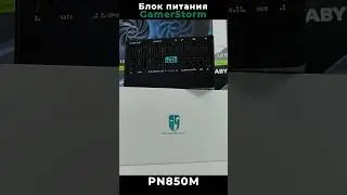 Золотой блок питания GamerStorm PN850M &mdash; стоит ли брать?
