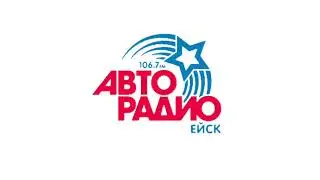 Местный рекламный блок (Авторадио [Ейск, 106,7], 30.01.2026, 17:17)