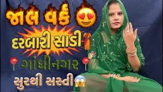 જાલ વર્ક😍 દરબારી સાડી🥻 fancy saree 