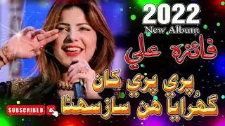 Shadi Song Pare pare kha ghuraya hin saz suhna new album Faiza 2022