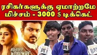 Bigil Ticket Booking | Bigil Book Tickets | Bigil Ticket Price | Bigil Ticket Reservation