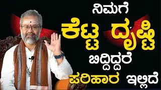 Ketta Drishti Parihara | Evil Eyes Solution | Ravi Shanker Guruji | Namma Kannada Tips