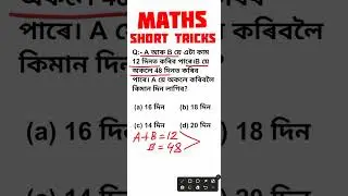 Maths Short Tricks for All Competitive exams in Assam. ..🖊️🖊️🖊️