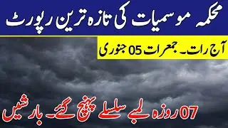 Weather update Tonight,05 January| Rains, Snowfall and Cold Expected|Pakistan Weather Report,05 Jan.