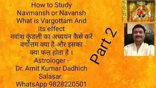 Navansh Study Rules. Vargottam Navansh Results नवांश से फल जानने के नियम, वर्गोत्तम नवांश का फलPart2