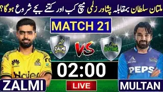 Multan Sultan vs Peshawar Zalmi PSL 21th Toss Prediction ! Pakistan Super league 2024 Update