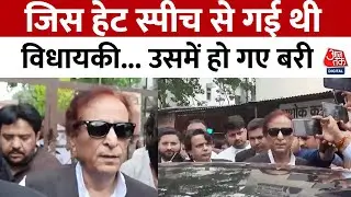 Shankhnaad: Samajwadi Party नेता Azam Khan की याचिका पर फैसला | Aaj Tak News