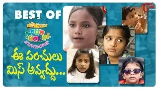 BEST OF FUN BUCKET JUNIORS | Funny Compilation Vol 8 | Back to Back Kids Comedy | TeluguOne