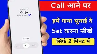 Call pe song kaise set Karen | Job humko koi call kare to hame gana sunai de - 2026