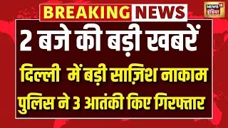Top News | Delhi Terror Attack | Lal Quila Blast | Pakistan | Terrorist | N 18 V
