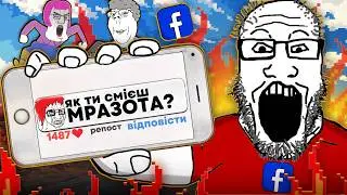 Токсичність БУМЕРІВ в інтернеті