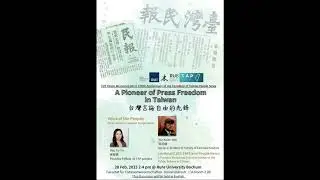 [Taiwan as Pioneer Project@RUB] A Pioneer of Press Freedom in Taiwan 台灣言論自由的先鋒