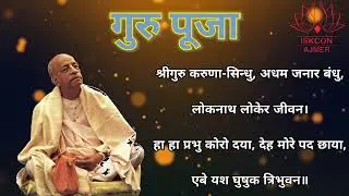 Sri Guru Vandana || श्री गुरु वंदना || ISKCON AJMER