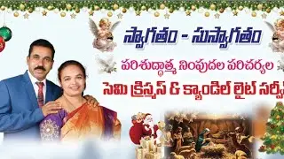 SEMI CHRISTMAS ( Pastor Rajasekhar) HOLY SPIRIT FILLING MINISTRY