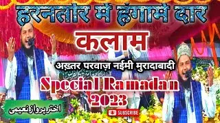 तड़कते भड़कते अंदाज़ में Kalam E AlaHazrat l Akhtar Parwaz Naimi l Eslah E MoaSharah Conference 2023