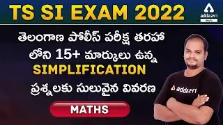 TS SI | MATHS | THE BEST SIMPLIFICATION QUESTIONS FOR TELANAGANA POLICE LEVEL EXAMS