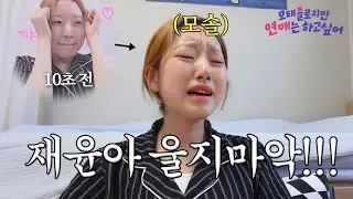 왜 다들 우는거야? 모솔이 보는 모태솔로지만 연애는 하고싶어 (4-6화 리액션)