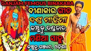 BINAKARA GITA // GAYAK :- MANIA SAHU // KANCHURU KALI MANDIRA // #culture #explore #viral #maa 