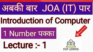 || Lecture :-1 || Introduction Of Computer || JOA (IT) 2021 ||