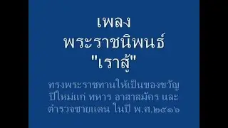 เพลง เราสู้ คาราโอเกะ Karaoke ร้องตามง่ายแน่นอน