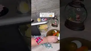 Оливье за 5 минут. Мультирезка Moulinex Fresh Express Cube DJ 905832