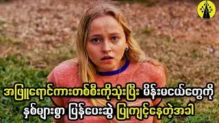 အဖြူရောင်ကားတစ်စီးကိုသုံးပြီး မိန်းမငယ်တွေကိုနှစ်များစွာ ပြန်ပေးဆွဲသူကို စုံစမ်းလိုက်တဲ့အခါ
