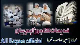 Maulana Yaseen Sahab (Taloja) DB**Purani Masturat Jord in Halqa  3 (partial Salmiya area) of Kuwait