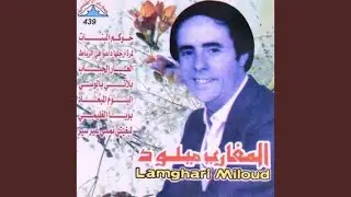 Lemra Rejliha Daaou Fi Rbat-El Aar Alehbab-Belati Aloussi