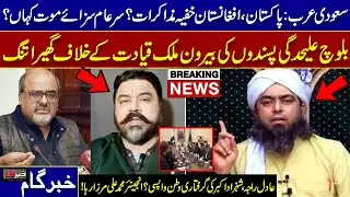 Engineer Muhammad Ali Mirza Released, Saudi&ndash;Pakistan&ndash;Afghanistan Talks & Key Regional Updates