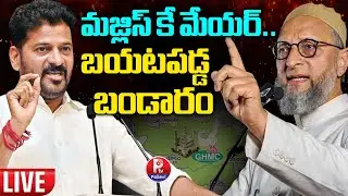 LIVE : మజ్లిస్ కే మేయర్.. : GHMC Expansion Explained | Property Tax & Civic Changes | Tax Impact