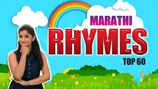 Marathi Rhymes Collection Children | मराठी बालगीत | Baby Rhymes | Baby Songs | Top 60 Marathi Songs