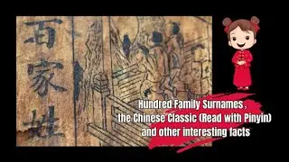 Hundred Family Surnames, the Chinese Classic (Read with Pinyin) and other Interesting Facts