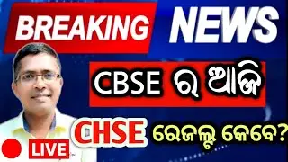 +2 Result Update | CHSE result 2025 update | chse result 2025 | #chseresult #chseodisha
